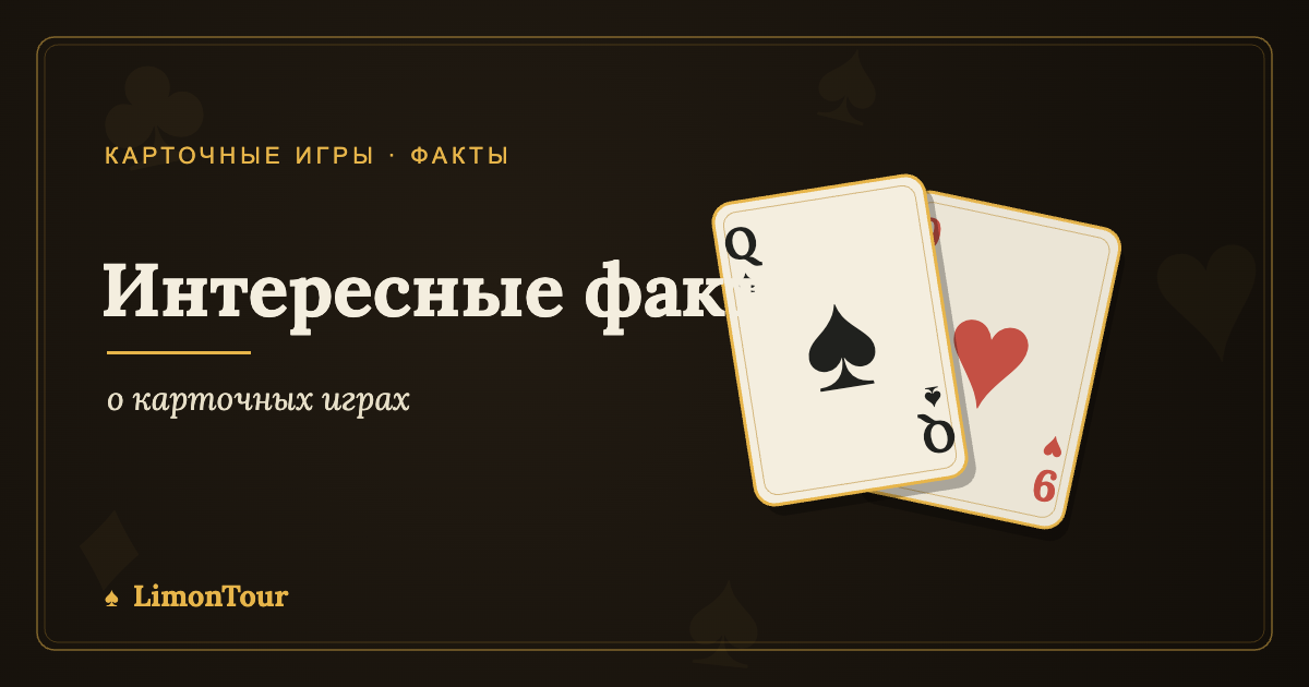 о карточных играх