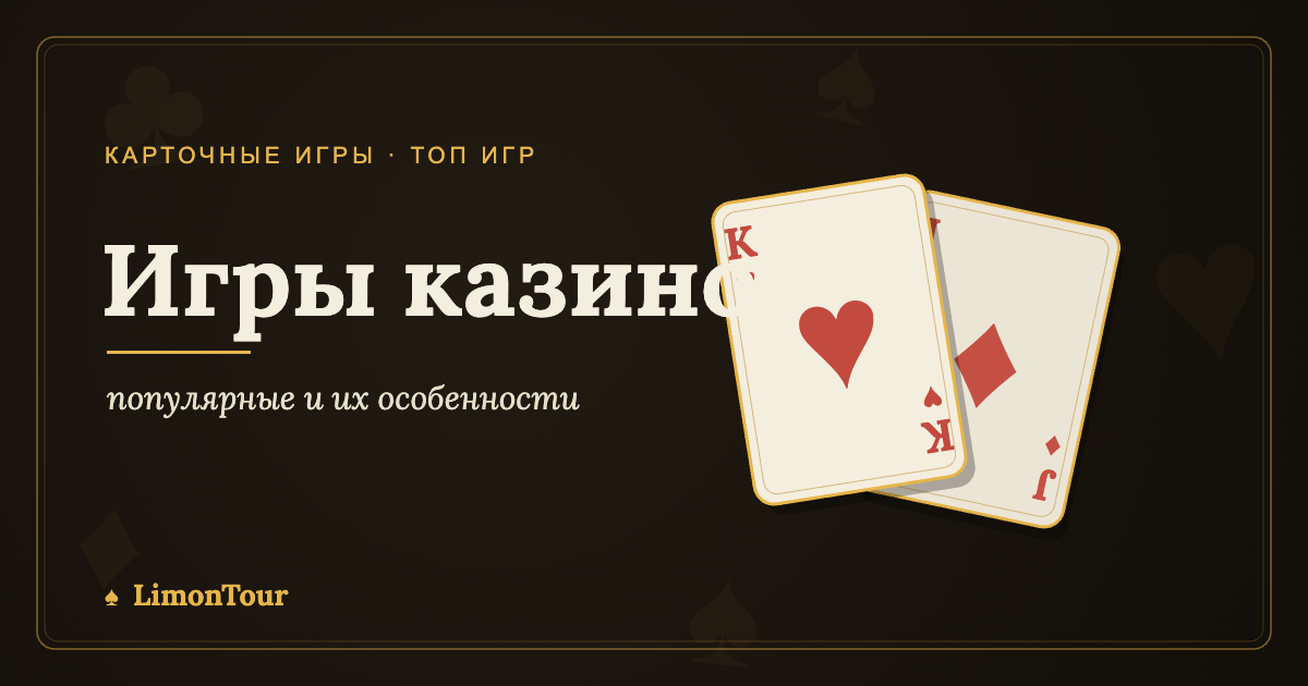 популярные и их особенности