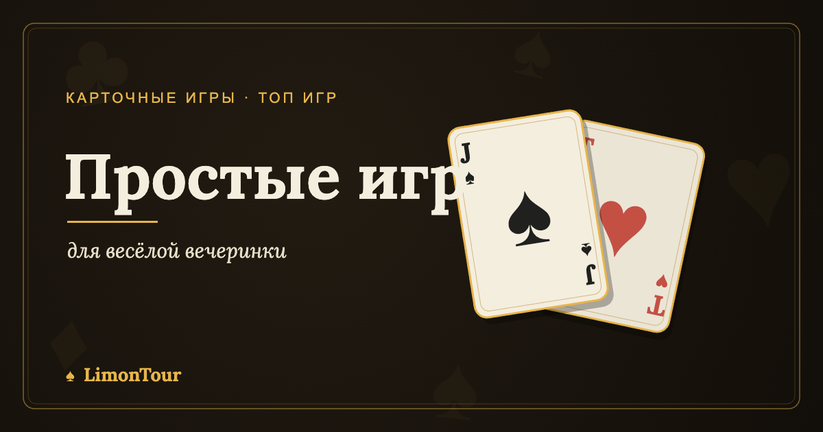 для весёлой вечеринки