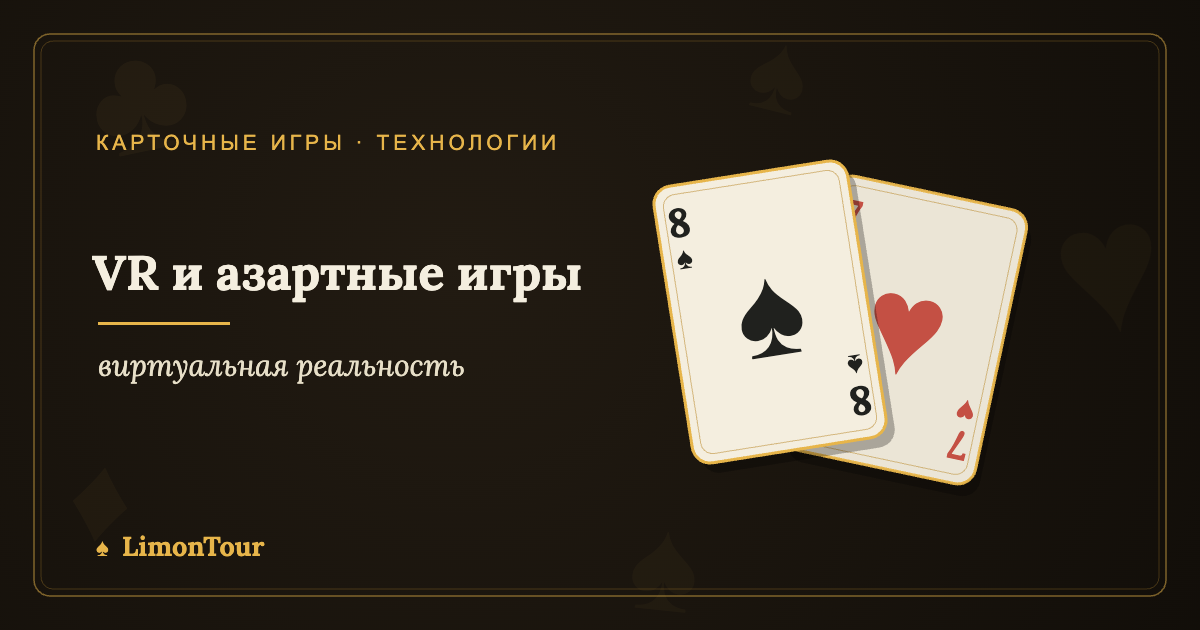 виртуальная реальность